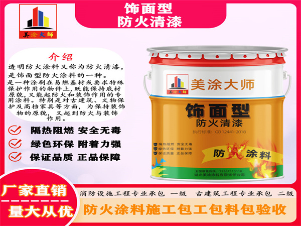 类乌齐防火清漆